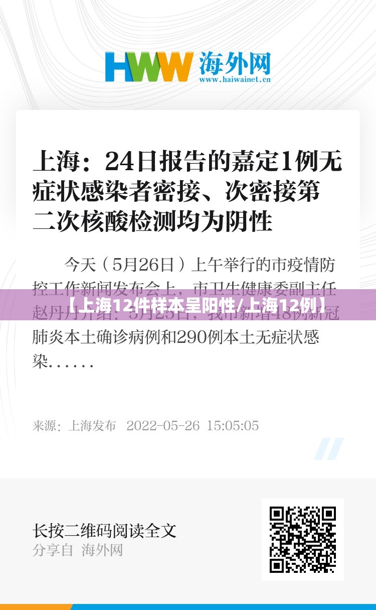 【上海12件样本呈阳性/上海12例】