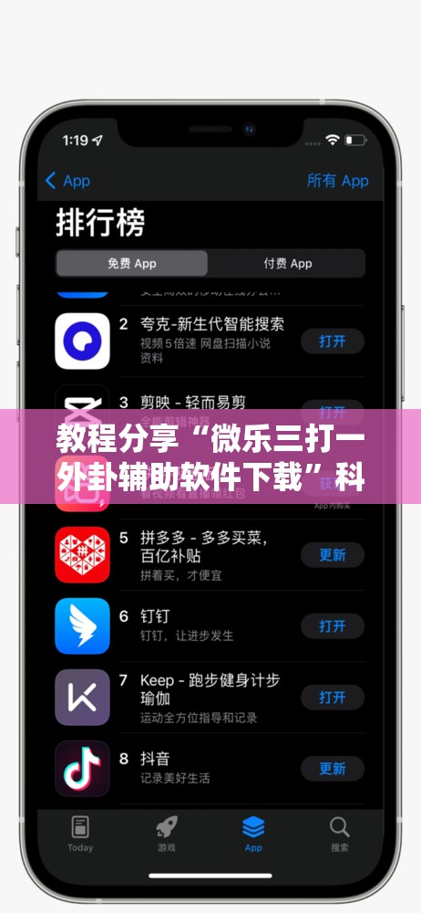 教程分享“微乐三打一外卦辅助软件下载”科技辅助神器手机版