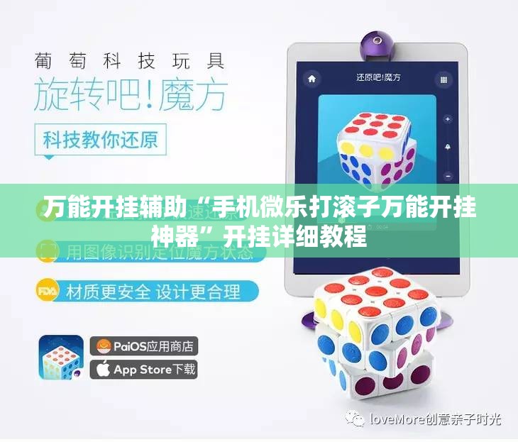 万能开挂辅助“手机微乐打滚子万能开挂神器”开挂详细教程