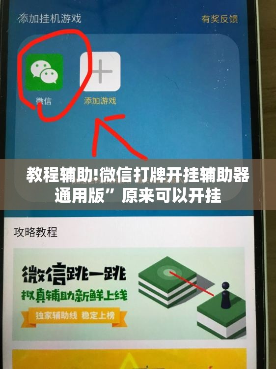 教程辅助!微信打牌开挂辅助器通用版”原来可以开挂