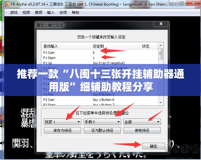 推荐一款“八闽十三张开挂辅助器通用版	”细辅助教程分享