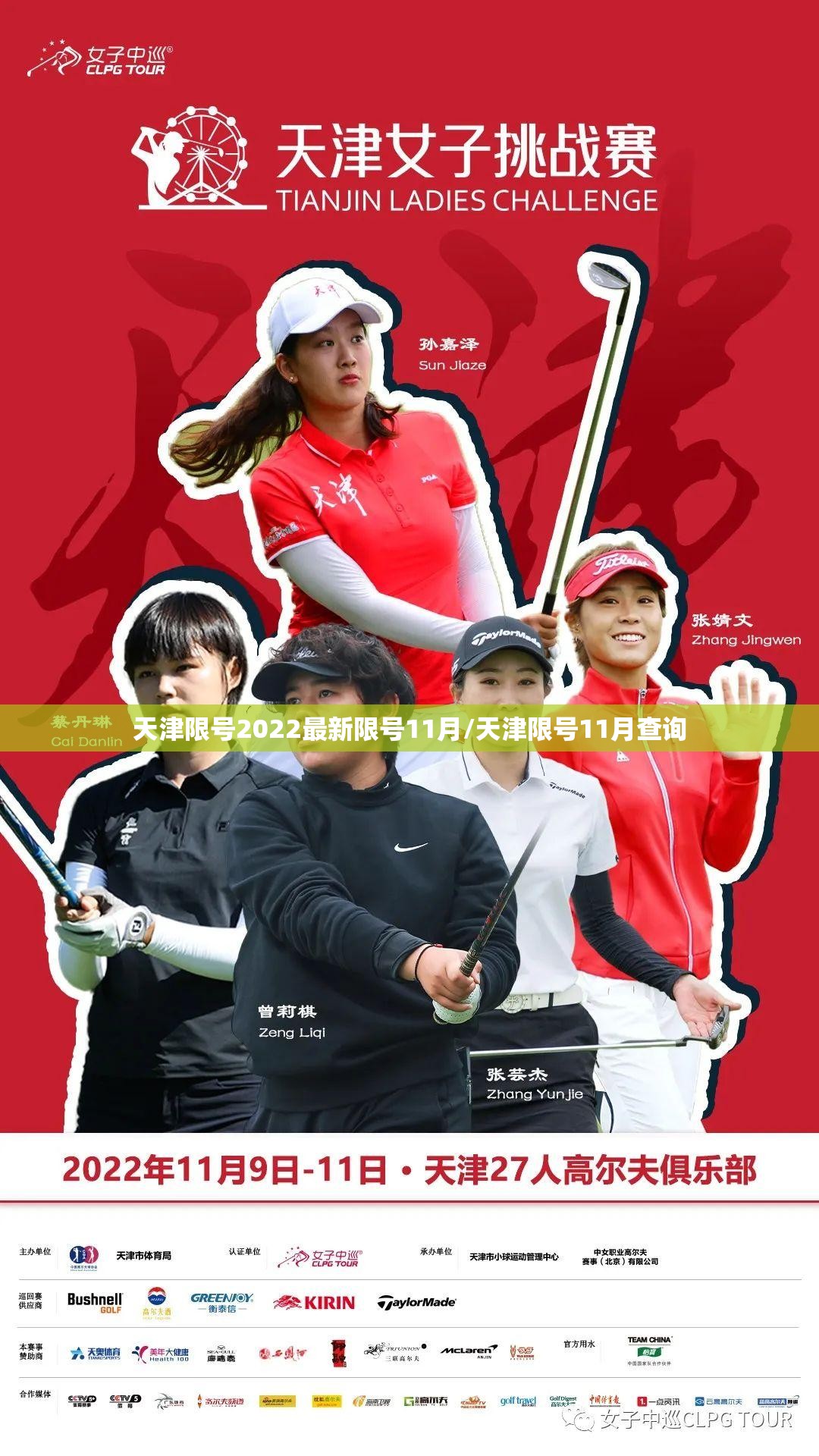 天津限号2022最新限号11月/天津限号11月查询