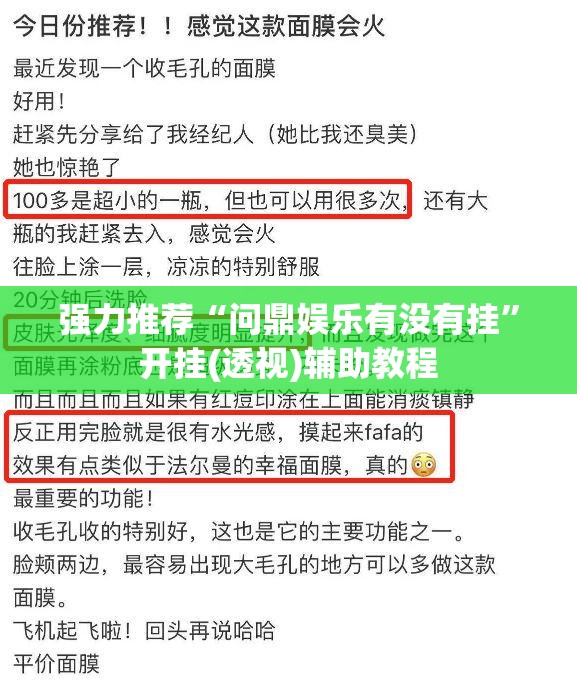 强力推荐“问鼎娱乐有没有挂”开挂(透视)辅助教程