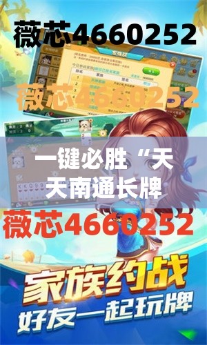 一键必胜“天天南通长牌开挂辅助器通用版”详细分享装挂步骤