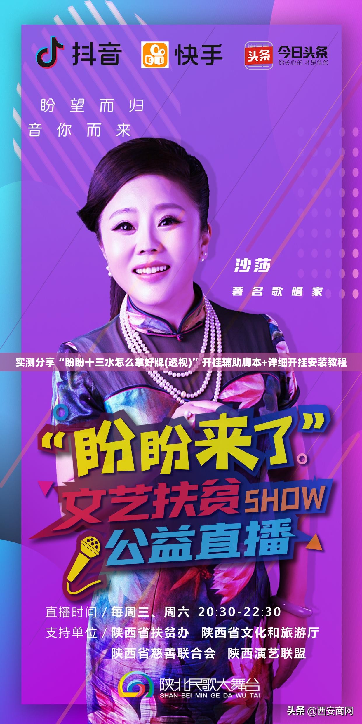 实测分享“盼盼十三水怎么拿好牌(透视)”开挂辅助脚本+详细开挂安装教程