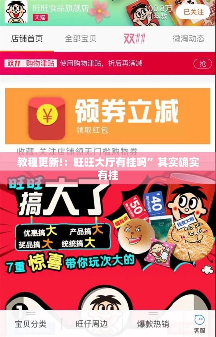 教程更新!：旺旺大厅有挂吗	”其实确实有挂