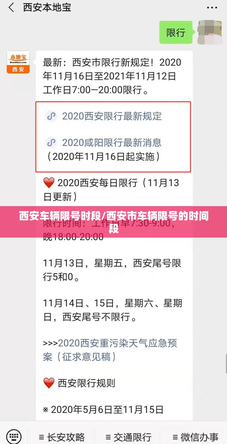 西安车辆限号时段/西安市车辆限号的时间段