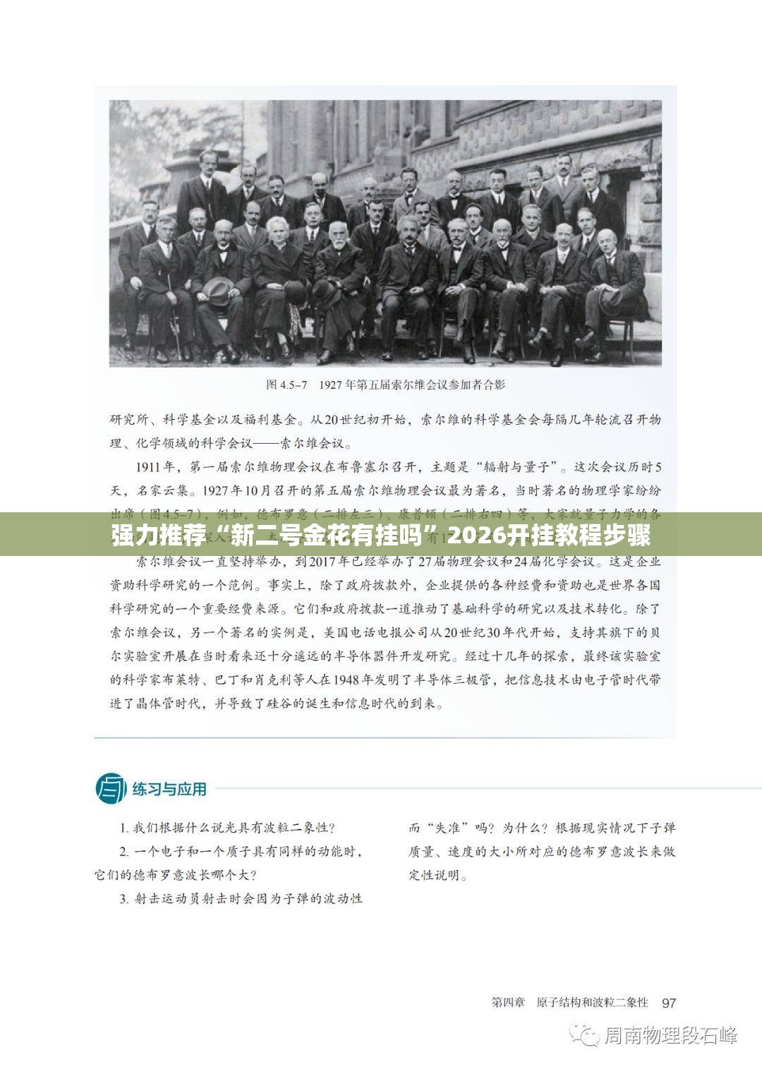 强力推荐“新二号金花有挂吗”2026开挂教程步骤