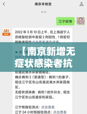 【南京新增无症状感染者抗体阳性/南京无症状者最新报道】