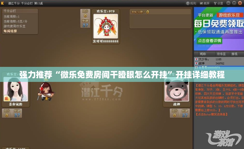 强力推荐“微乐免费房间干瞪眼怎么开挂”开挂详细教程