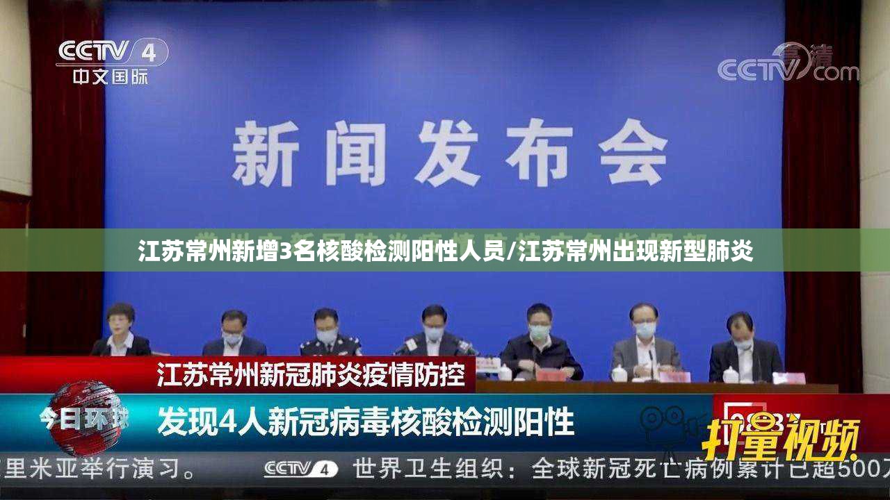 江苏常州新增3名核酸检测阳性人员/江苏常州出现新型肺炎 江苏常州新增3名核酸检测阳性人员/江苏常州出现新型肺炎