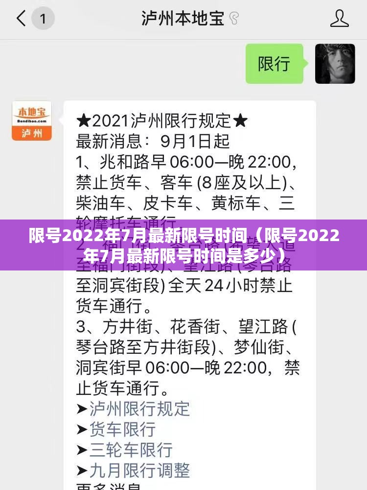 限号2022年7月最新限号时间（限号2022年7月最新限号时间是多少）