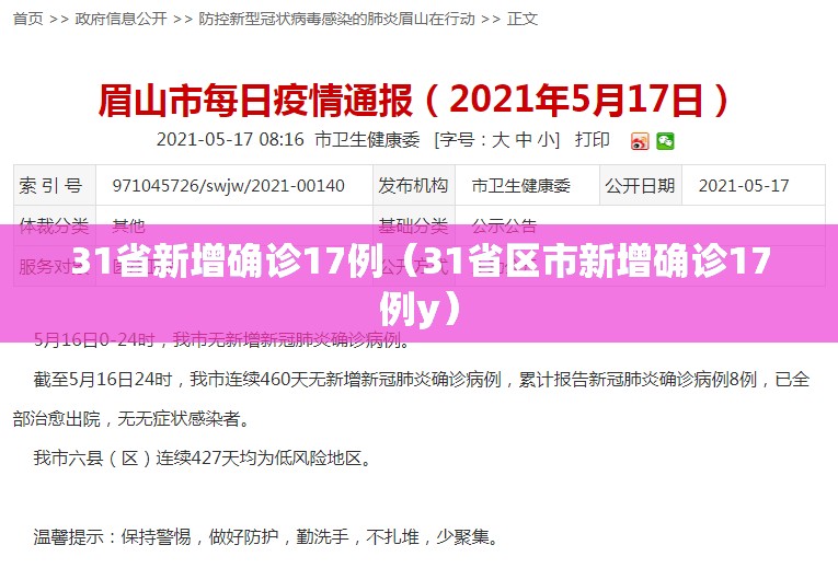 31省新增确诊17例(31省区市新增确诊17例y) 31省新增确诊17例(31省区市新增确诊17例y)