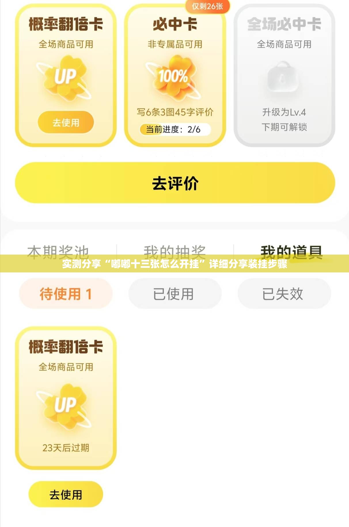 实测分享“嘟嘟十三张怎么开挂”详细分享装挂步骤