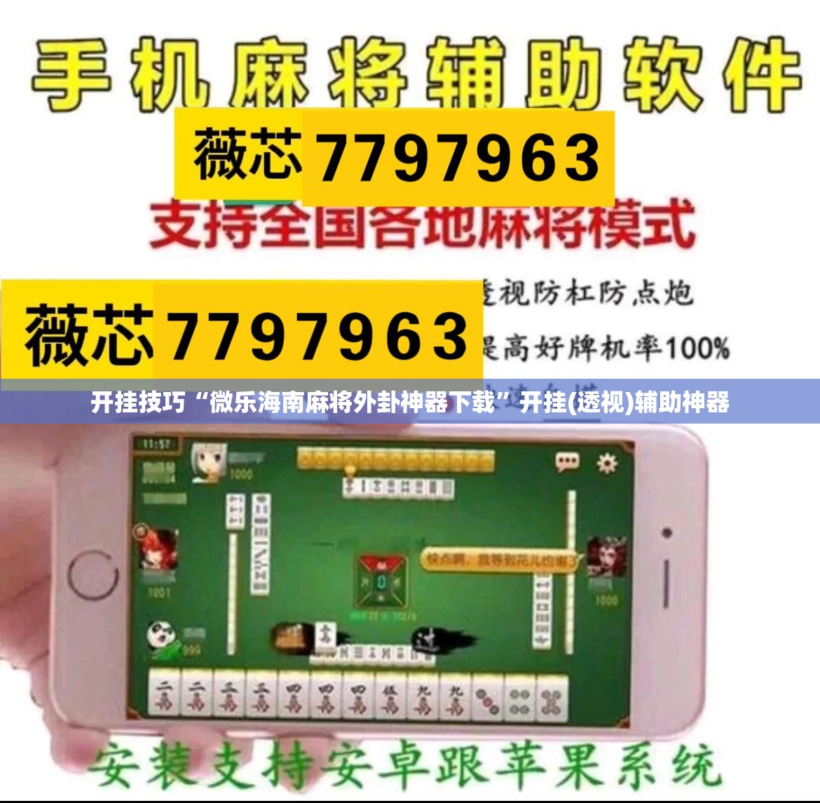 开挂技巧“微乐海南麻将外卦神器下载”开挂(透视)辅助神器