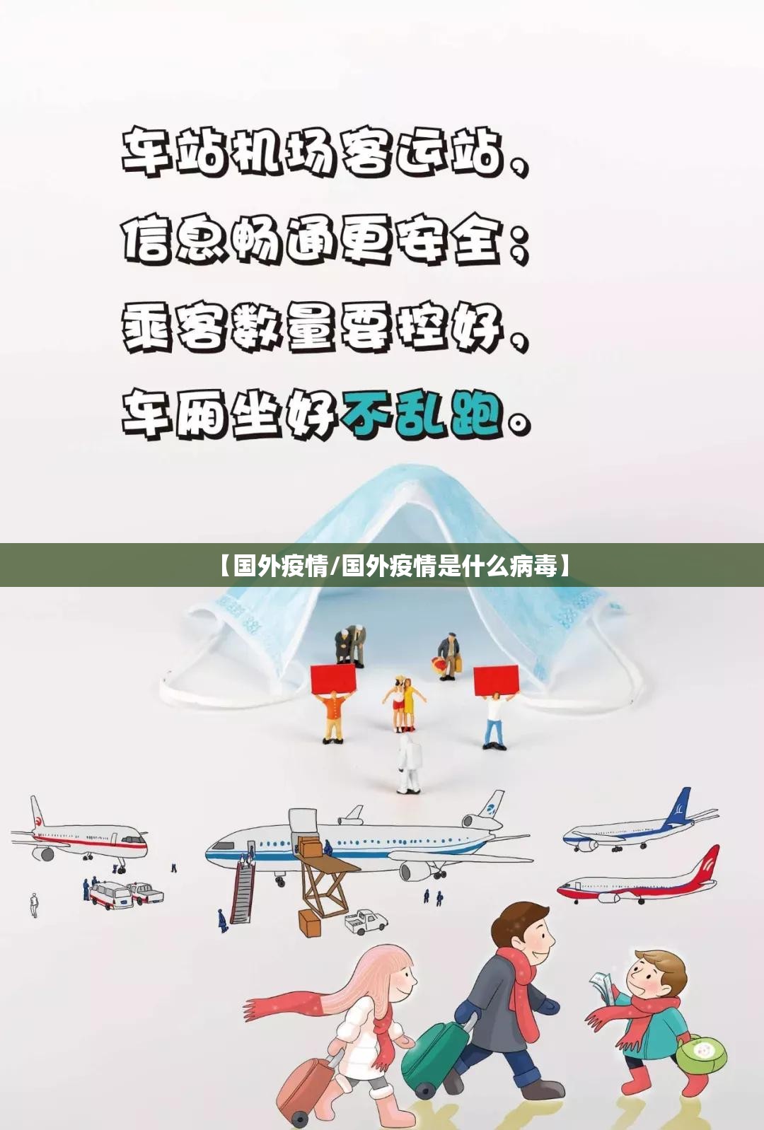 【国外疫情/国外疫情是什么病毒】