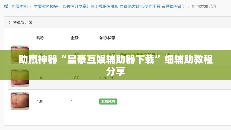 助赢神器“皇豪互娱辅助器下载”细辅助教程分享