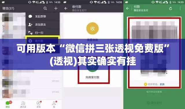 可用版本“微信拼三张透视免费版	”(透视)其实确实有挂