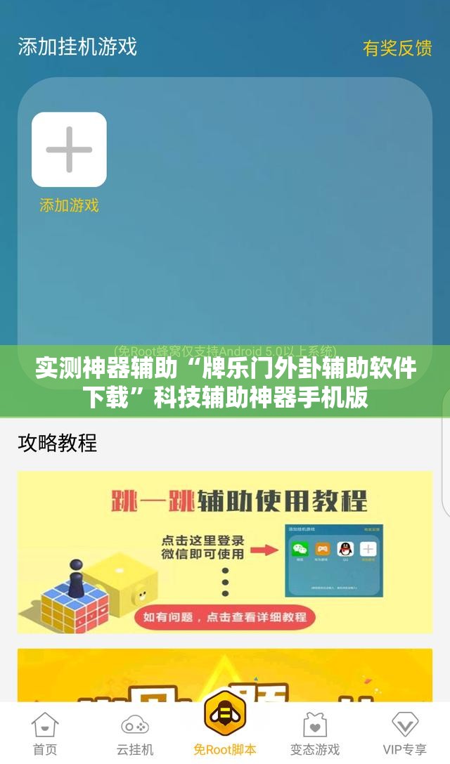 实测神器辅助“牌乐门外卦辅助软件下载”科技辅助神器手机版