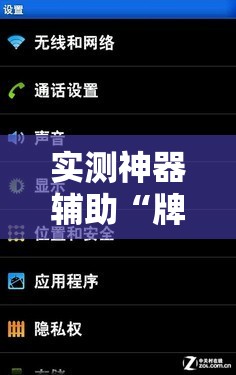 实测神器辅助“牌乐门外卦辅助软件下载	”科技辅助神器手机版