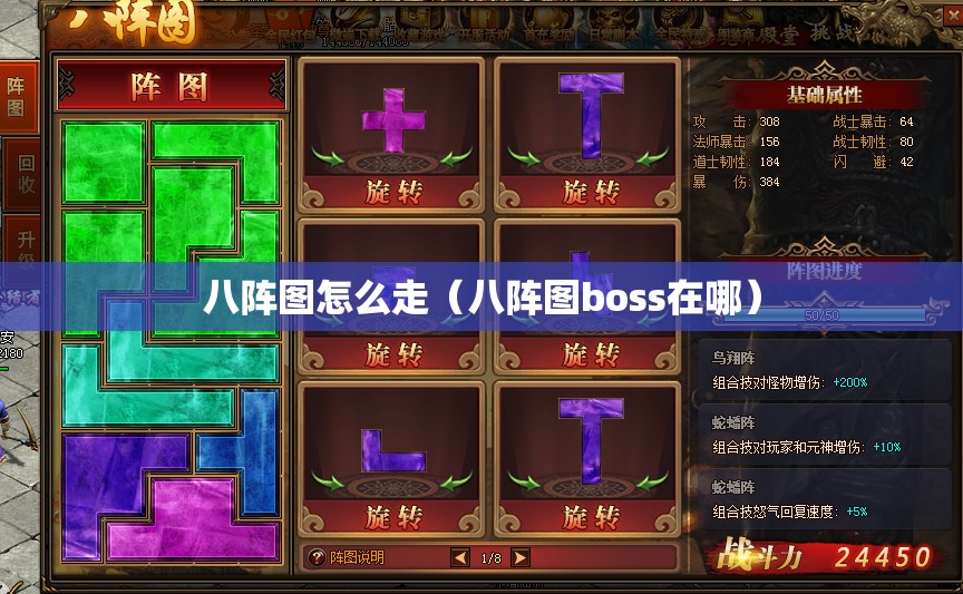 八阵图怎么走（八阵图boss在哪）