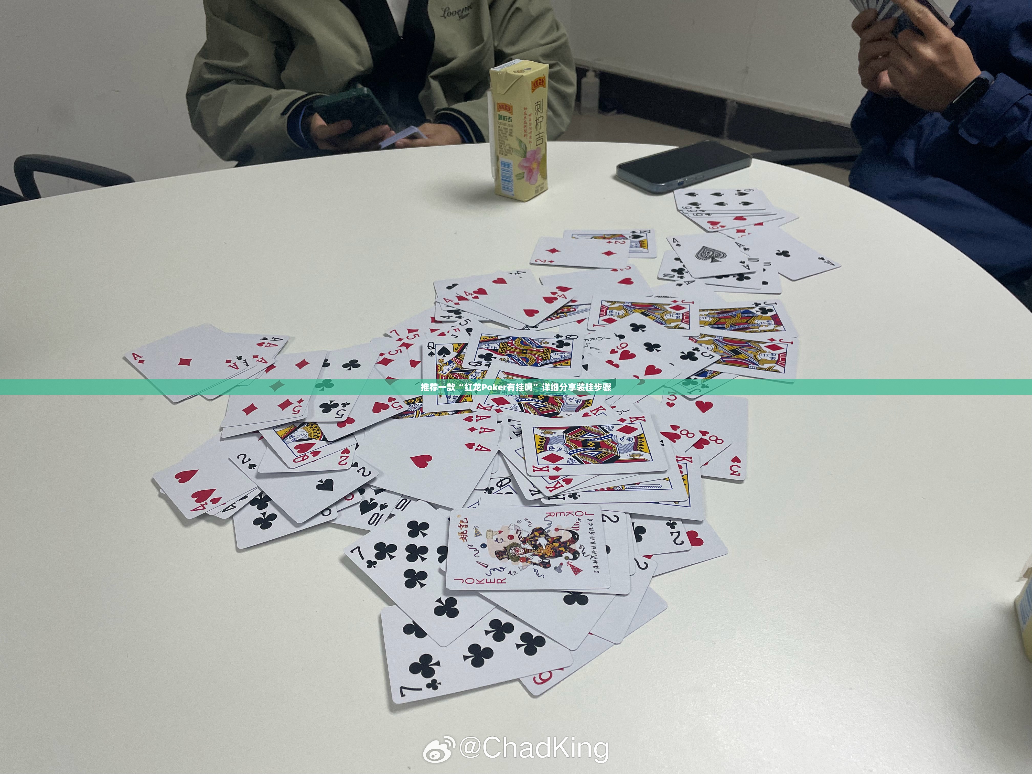 推荐一款“红龙Poker有挂吗	”详细分享装挂步骤