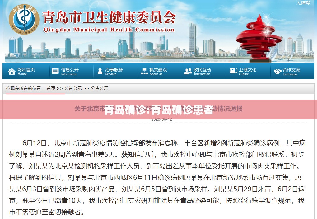 青岛确诊:青岛确诊患者