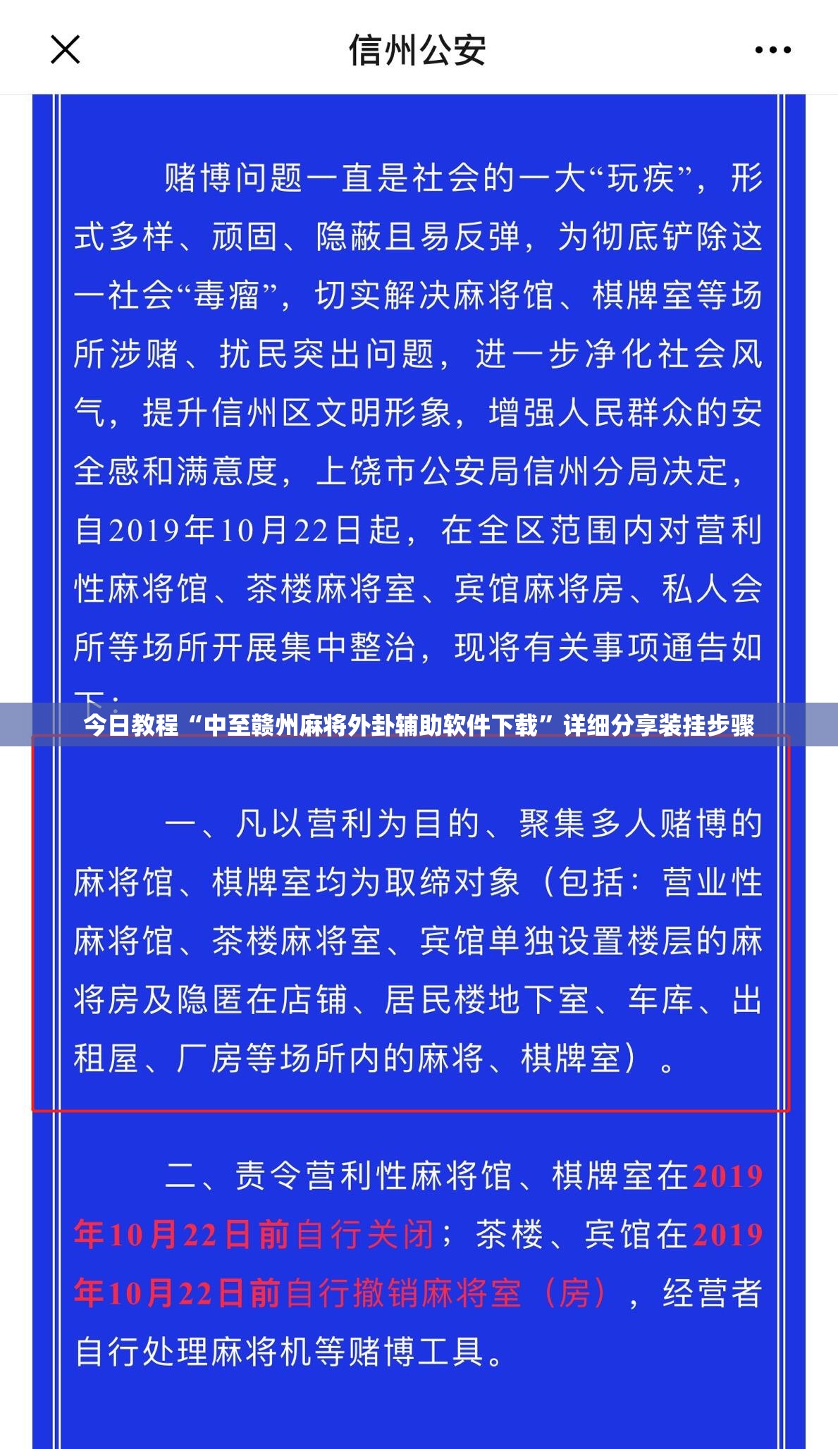 今日教程“中至赣州麻将外卦辅助软件下载	”详细分享装挂步骤