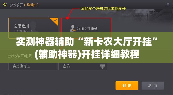 实测神器辅助“新卡农大厅开挂	”(辅助神器)开挂详细教程
