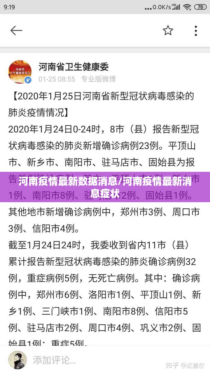 河南疫情最新数据消息/河南疫情最新消息症状