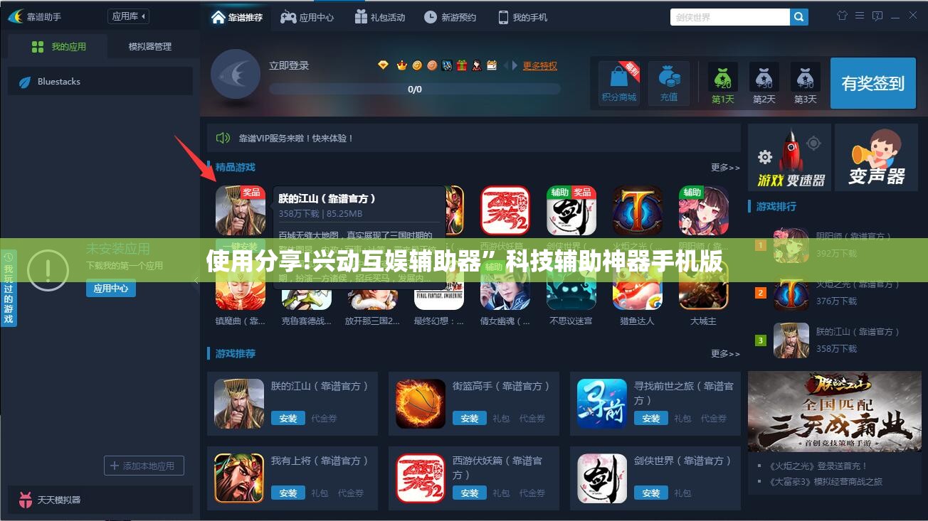 使用分享!兴动互娱辅助器	”科技辅助神器手机版