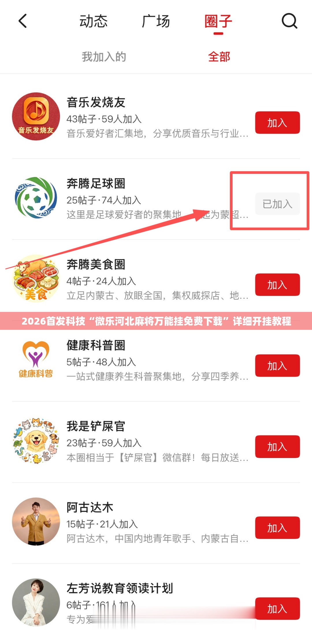 2026首发科技“微乐河北麻将万能挂免费下载	”详细开挂教程