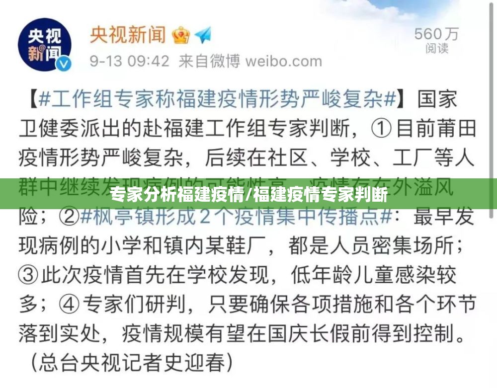 专家分析福建疫情/福建疫情专家判断