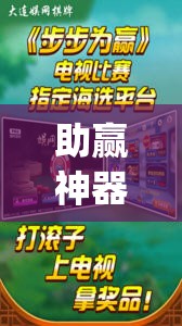 助赢神器“家乡大二透视免费观看	”开挂(透视)辅助神器