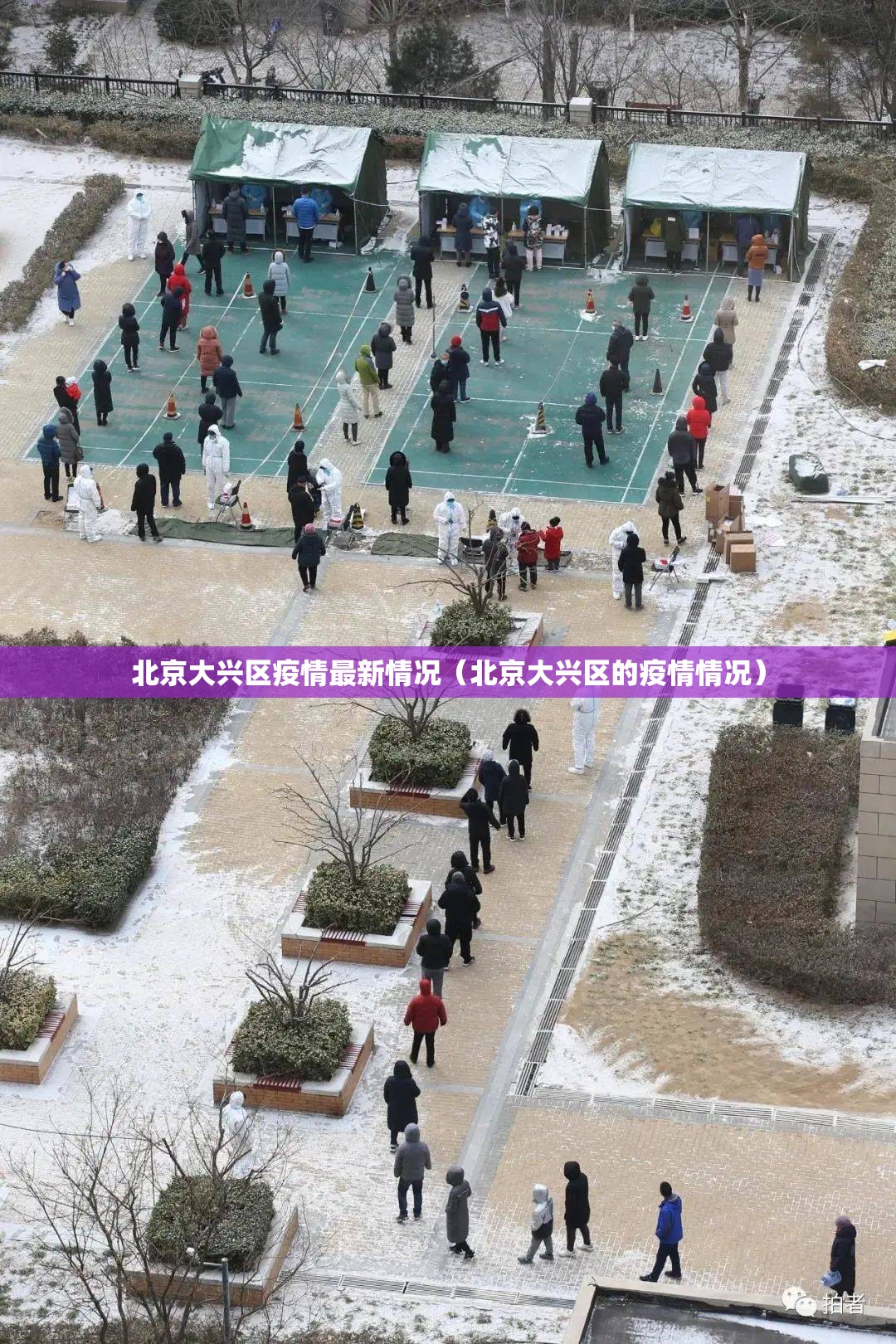 北京大兴区疫情最新情况（北京大兴区的疫情情况）