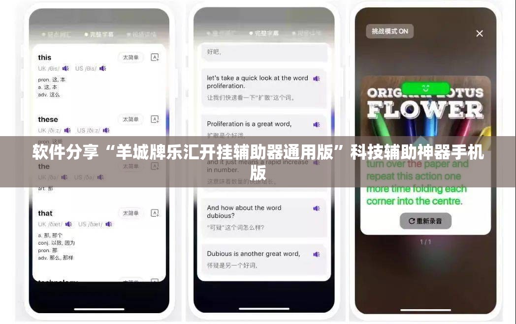 软件分享“羊城牌乐汇开挂辅助器通用版”科技辅助神器手机版
