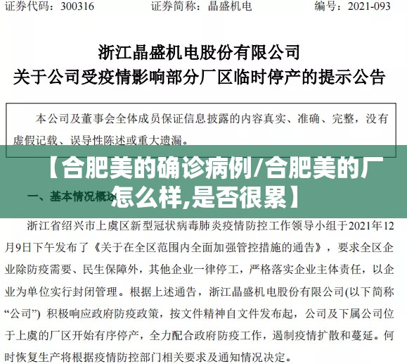 【合肥美的确诊病例/合肥美的厂怎么样,是否很累】