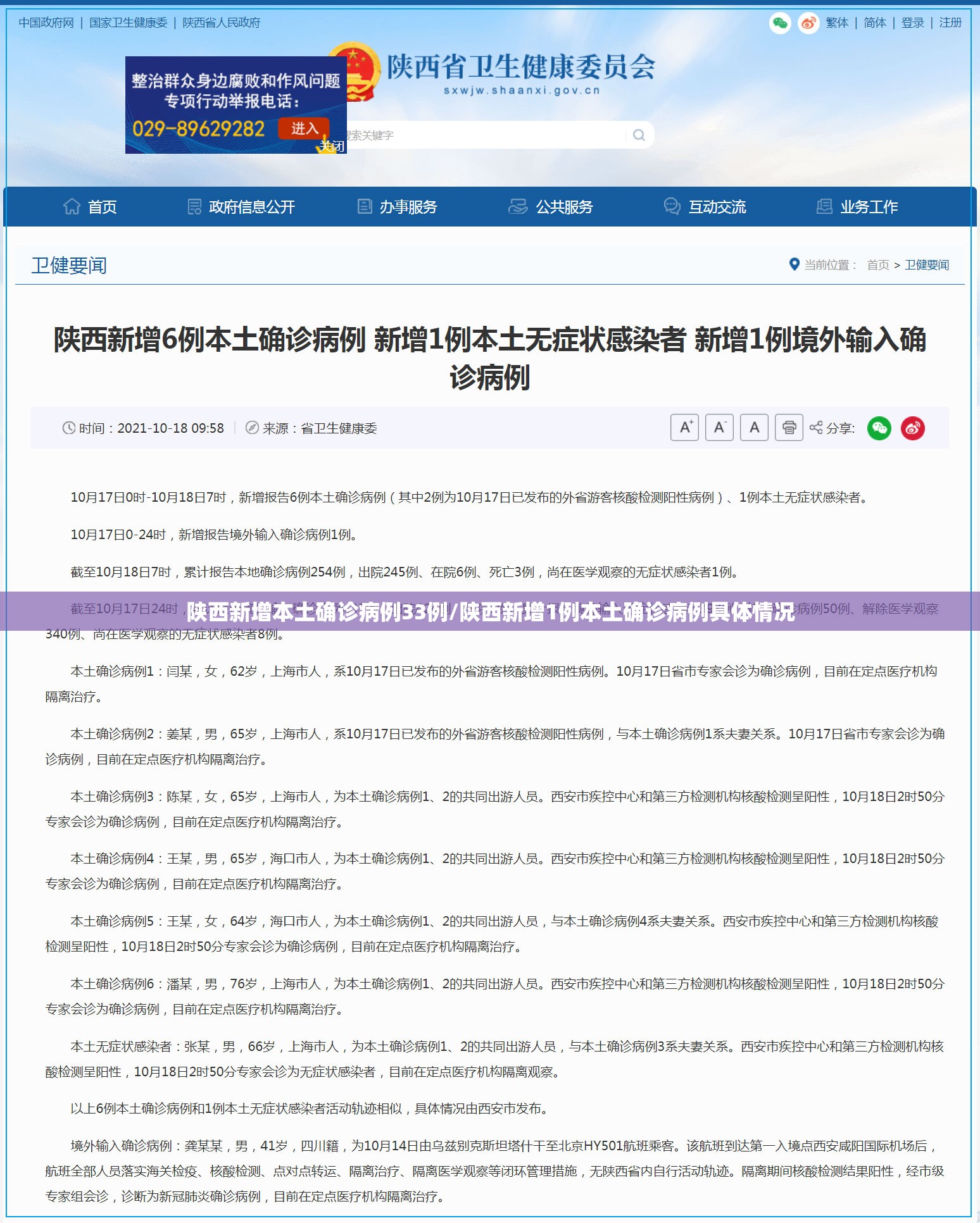 陕西新增本土确诊病例33例/陕西新增1例本土确诊病例具体情况