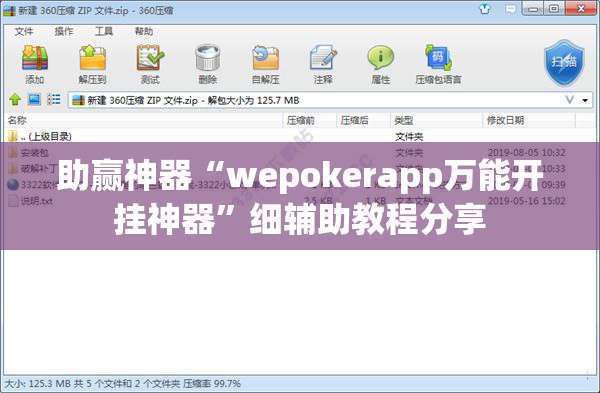 助赢神器“wepokerapp万能开挂神器	”细辅助教程分享