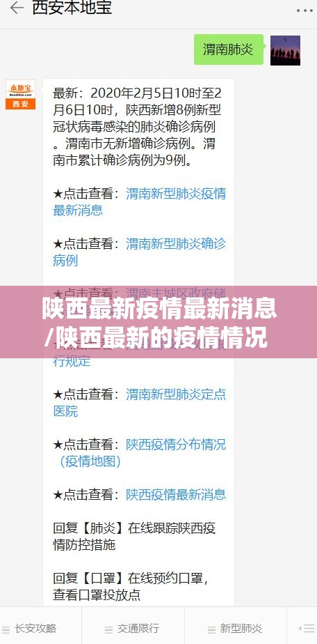 陕西最新疫情最新消息/陕西最新的疫情情况 最新消息