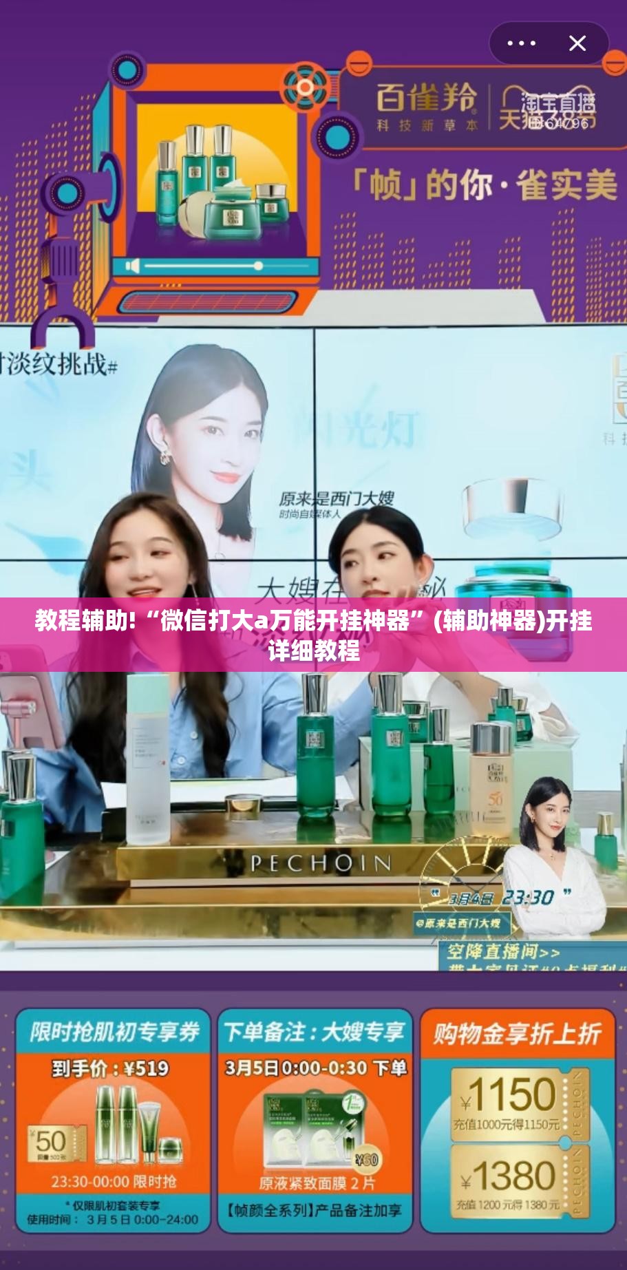 教程辅助!“微信打大a万能开挂神器”(辅助神器)开挂详细教程