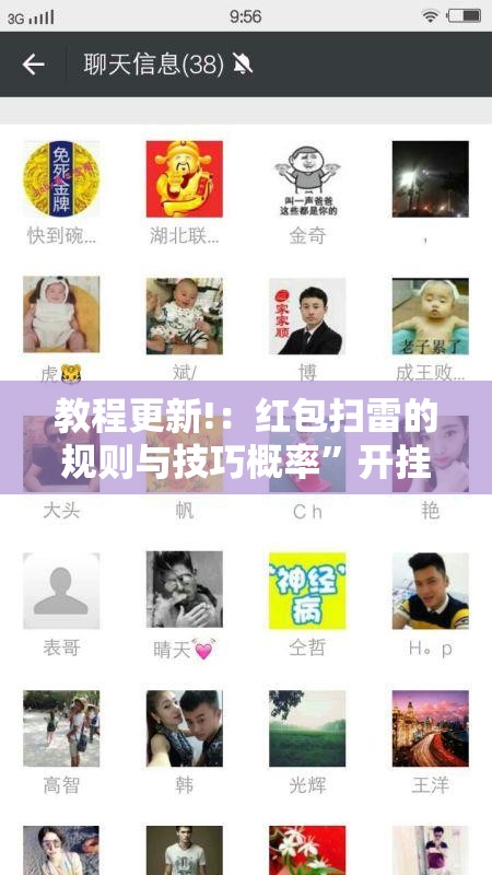 教程更新!：红包扫雷的规则与技巧概率”开挂详细教程