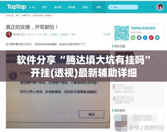 软件分享“腾达填大坑有挂吗”开挂(透视)最新辅助详细