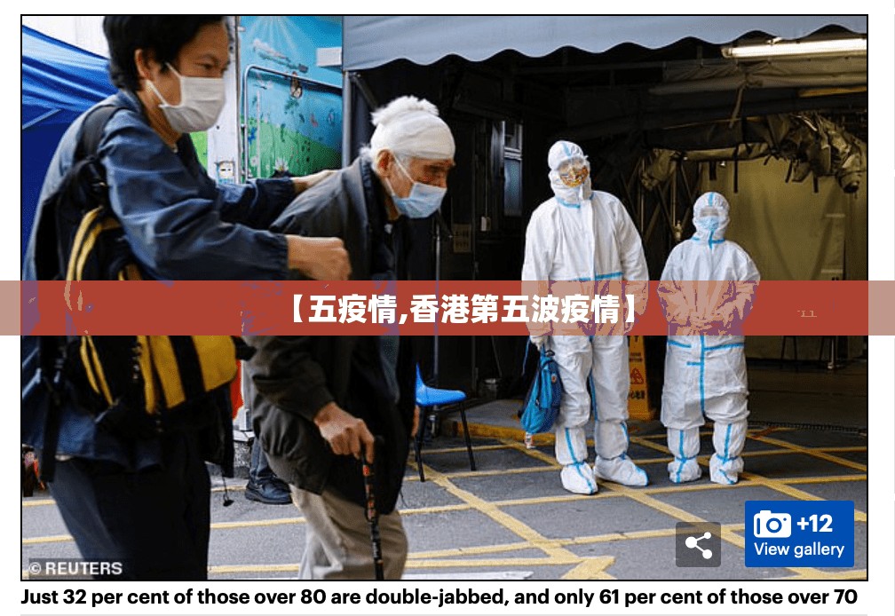 【五疫情,香港第五波疫情】