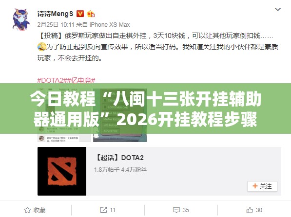 今日教程“八闽十三张开挂辅助器通用版”2026开挂教程步骤