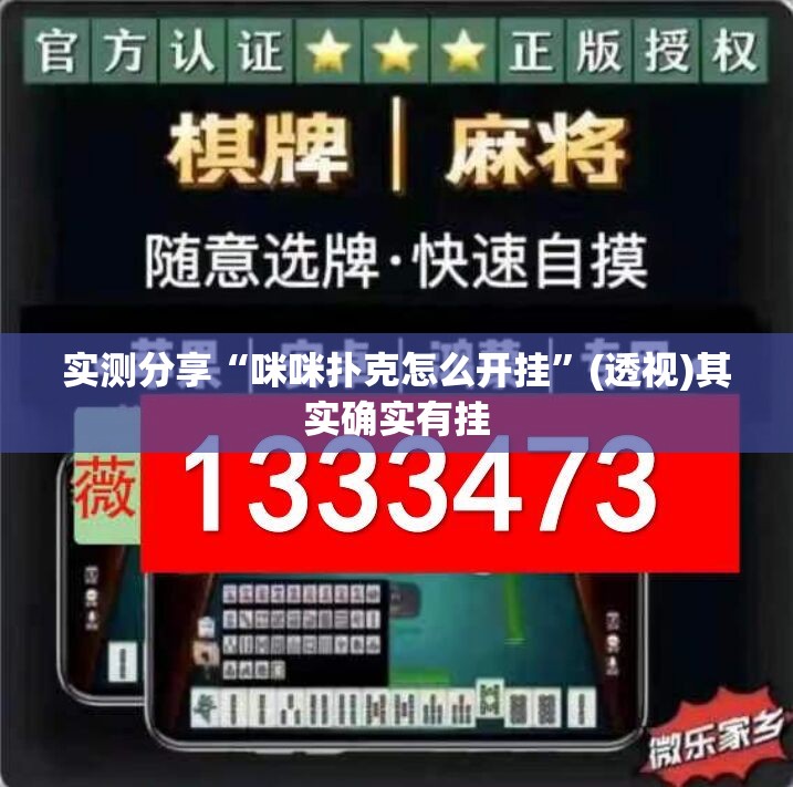 实测分享“咪咪扑克怎么开挂	”(透视)其实确实有挂