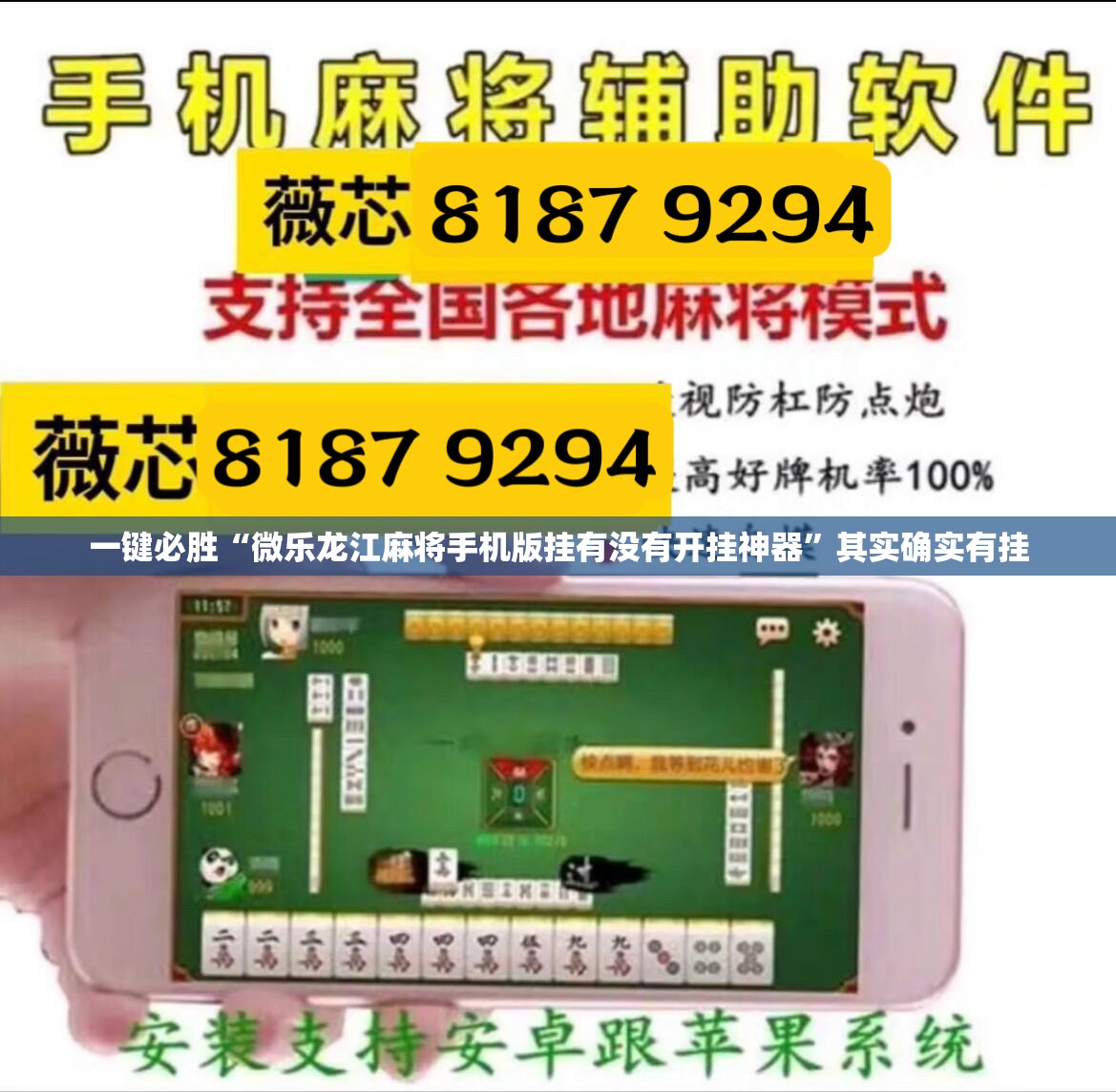 一键必胜“微乐龙江麻将手机版挂有没有开挂神器”其实确实有挂