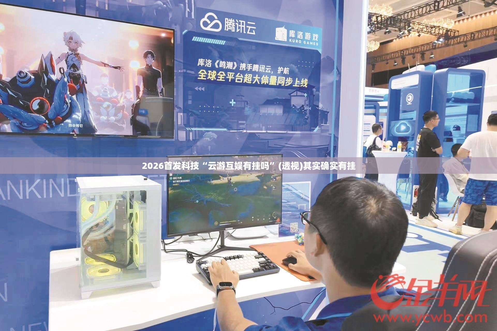 2026首发科技“云游互娱有挂吗”(透视)其实确实有挂