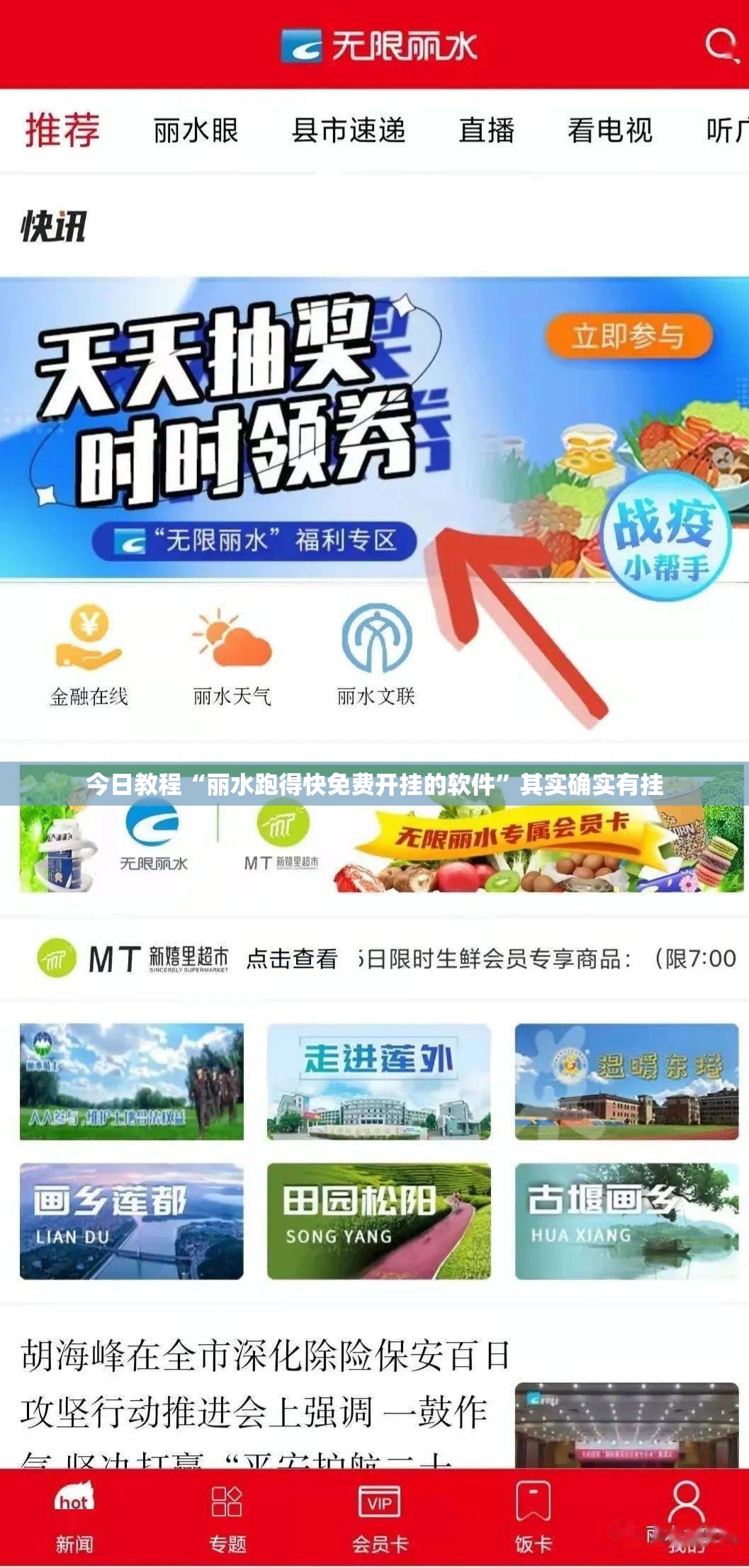 今日教程“丽水跑得快免费开挂的软件”其实确实有挂
