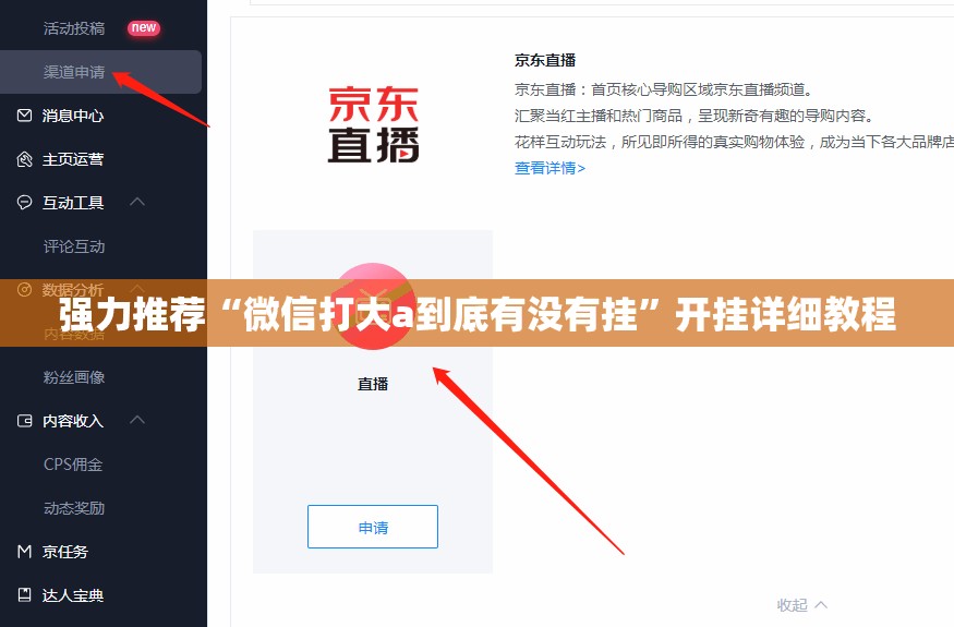 强力推荐“微信打大a到底有没有挂	”开挂详细教程